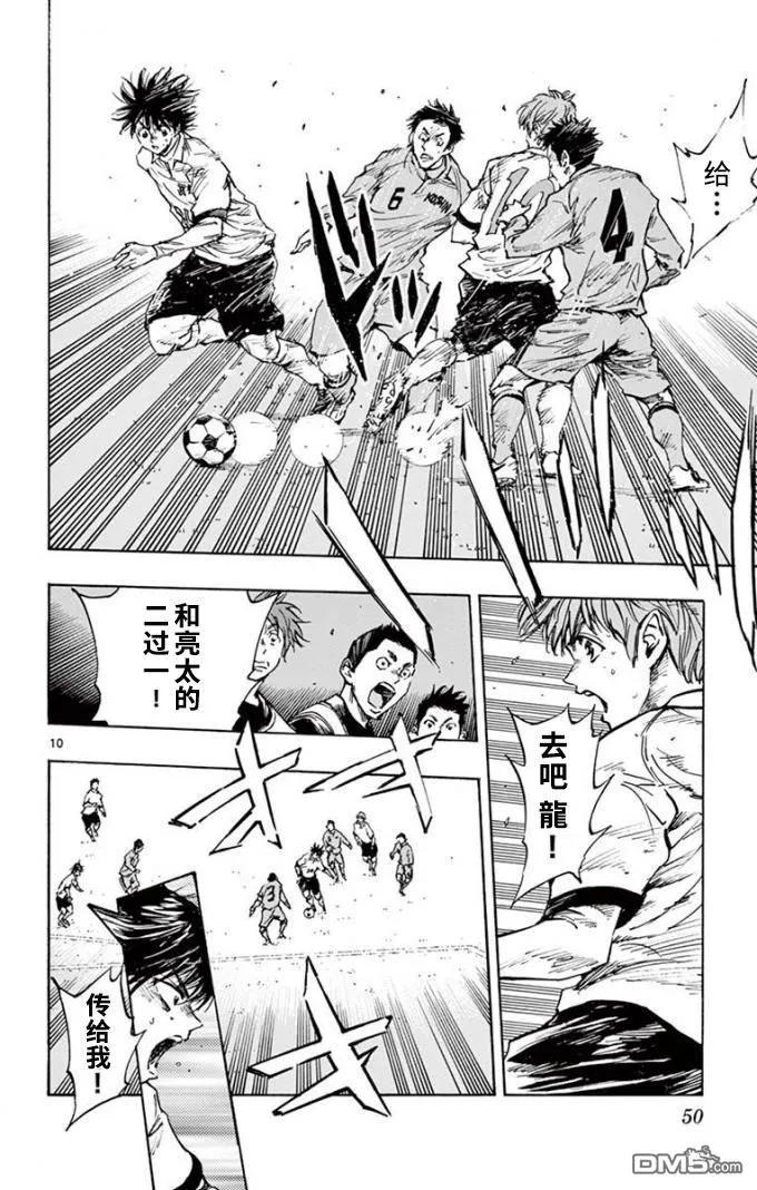 BE BLUES!-化身为青 - 第291话 自信和纠葛 - 第10张图