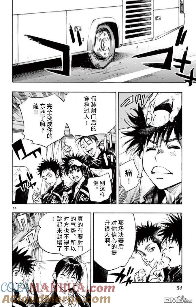 BE BLUES!-化身为青 - 第291话 自信和纠葛 - 第13张图