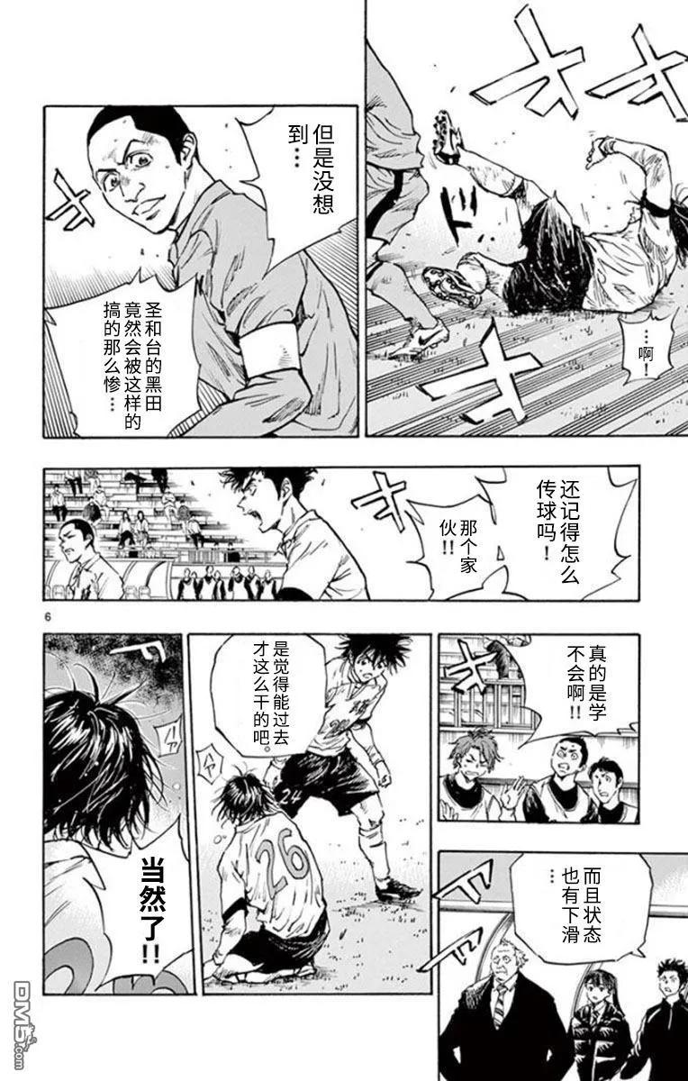 BE BLUES!-化身为青 - 第291话 自信和纠葛 - 第6张图