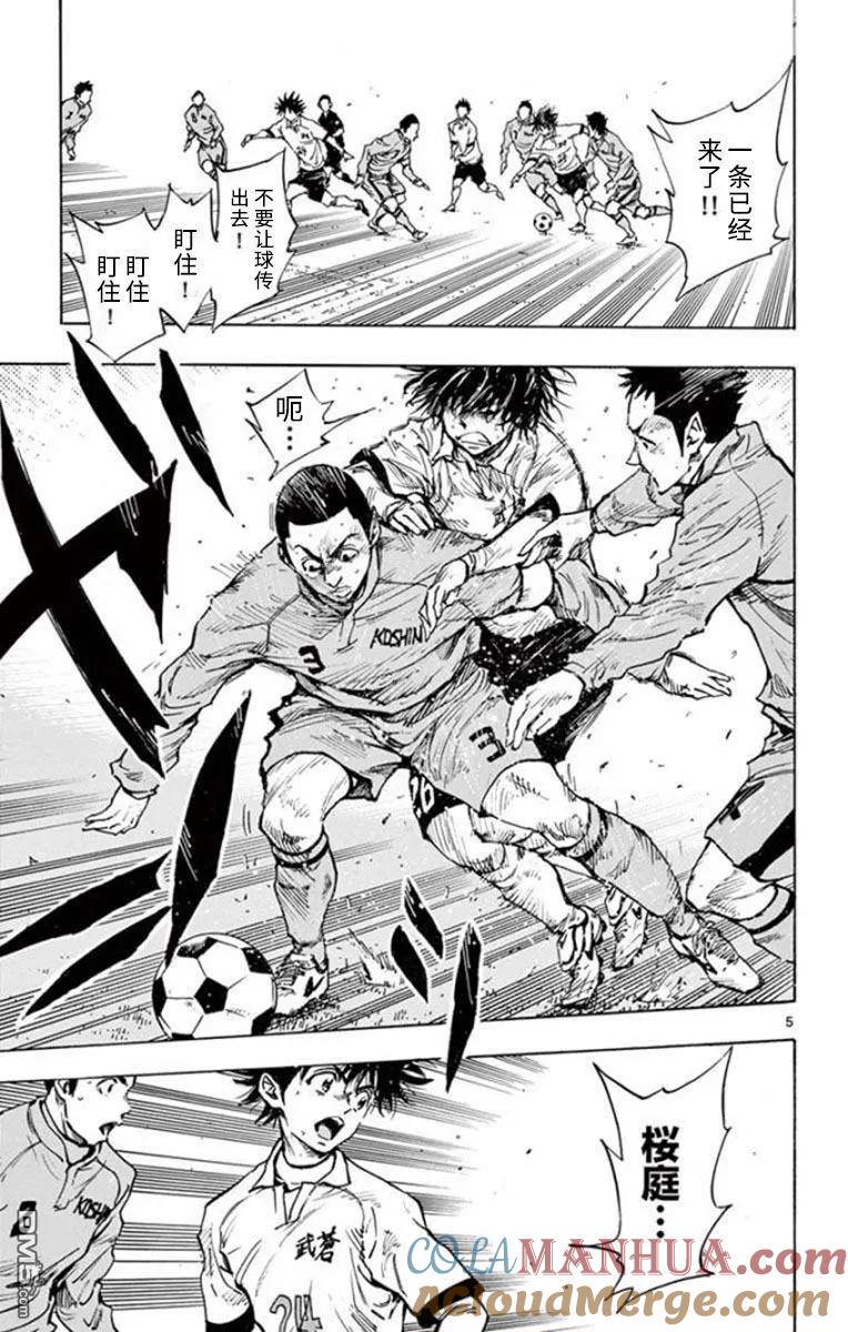 BE BLUES!-化身为青 - 第291话 自信和纠葛 - 第5张图