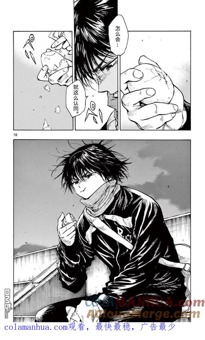 BE BLUES!-化身为青 - 第291话 自信和纠葛 - 第17张图