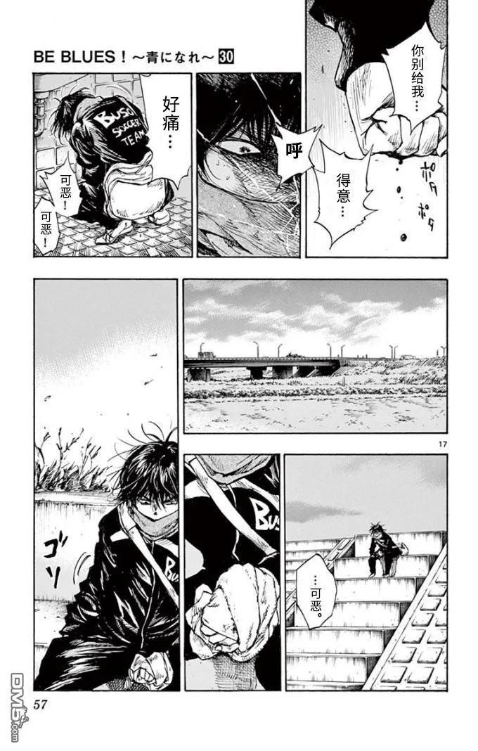 BE BLUES!-化身为青 - 第291话 自信和纠葛 - 第16张图