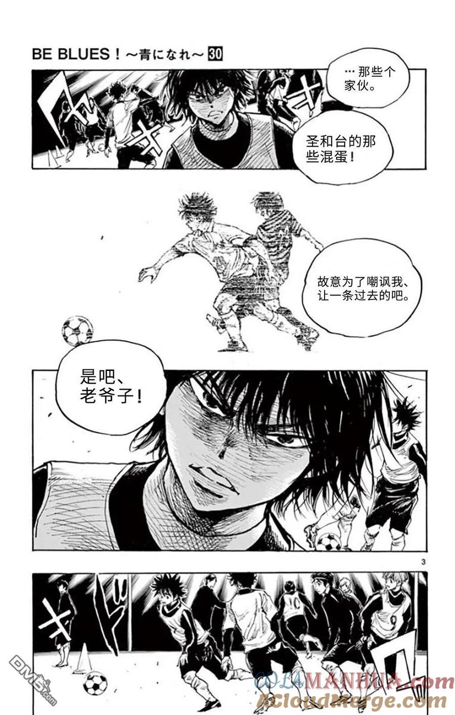 BE BLUES!-化身为青 - 第291话 自信和纠葛 - 第3张图