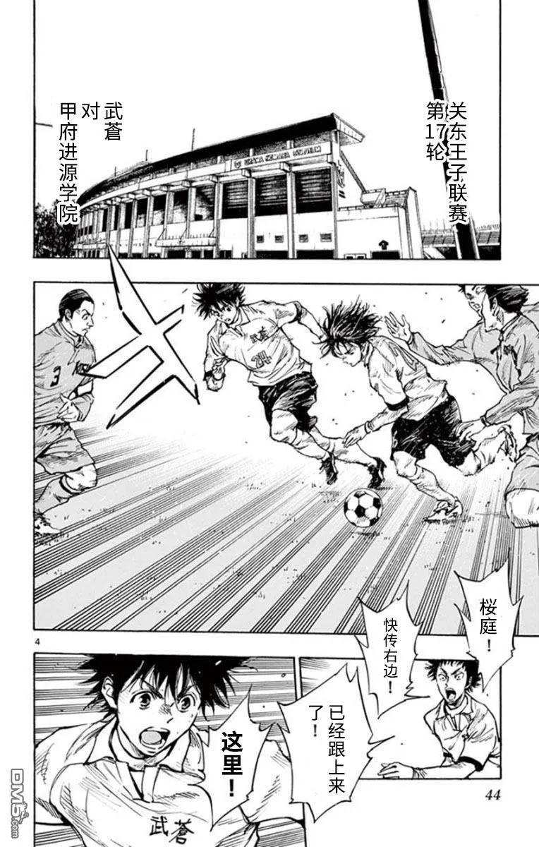 BE BLUES!-化身为青 - 第291话 自信和纠葛 - 第4张图