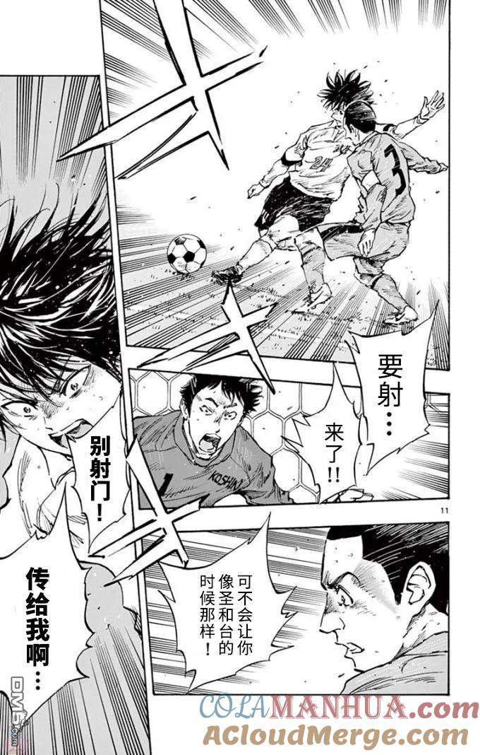 BE BLUES!-化身为青 - 第291话 自信和纠葛 - 第11张图