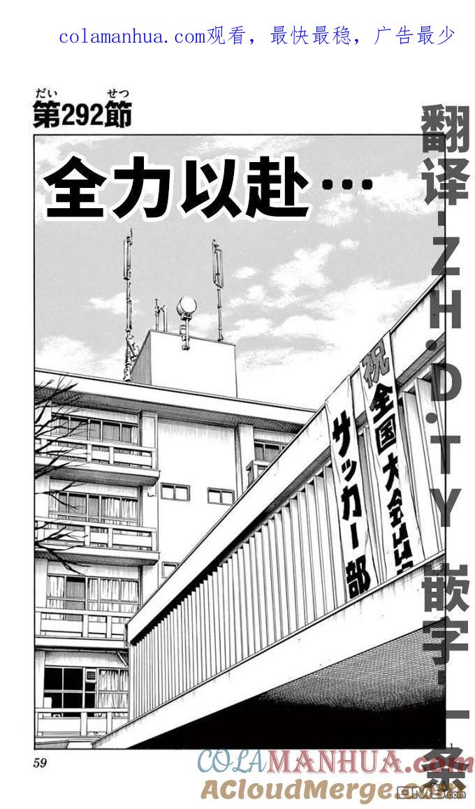 BE BLUES!-化身为青 - 第292话 全力以赴 - 第1张图