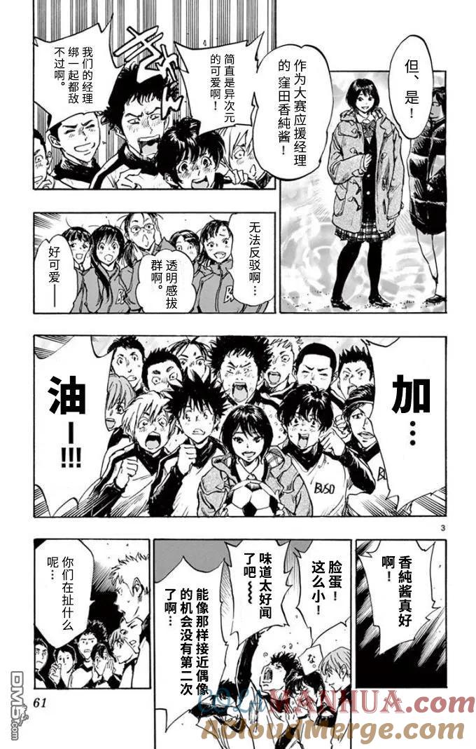 BE BLUES!-化身为青 - 第292话 全力以赴 - 第3张图