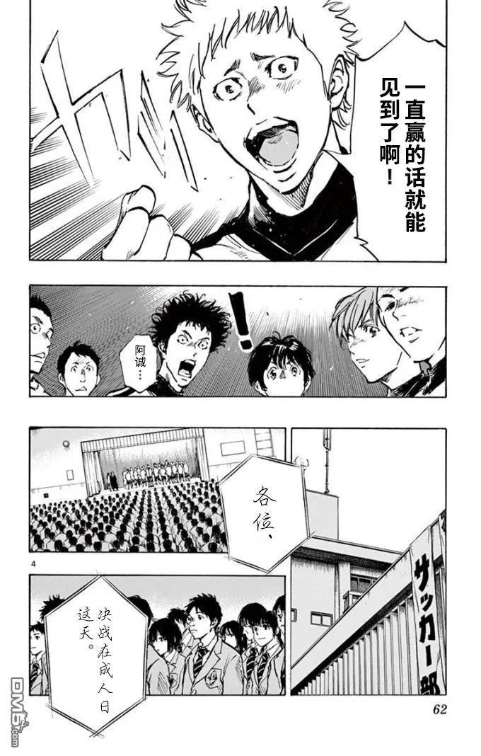 BE BLUES!-化身为青 - 第292话 全力以赴 - 第4张图