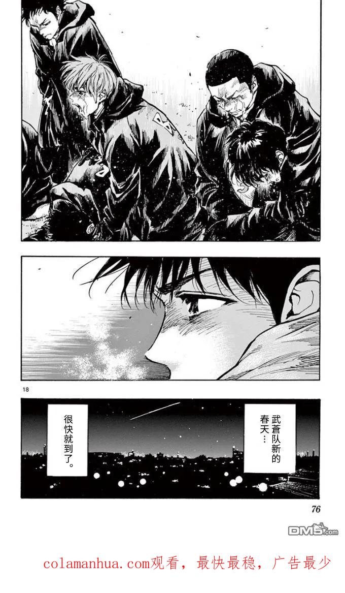 BE BLUES!-化身为青 - 第292话 全力以赴 - 第18张图