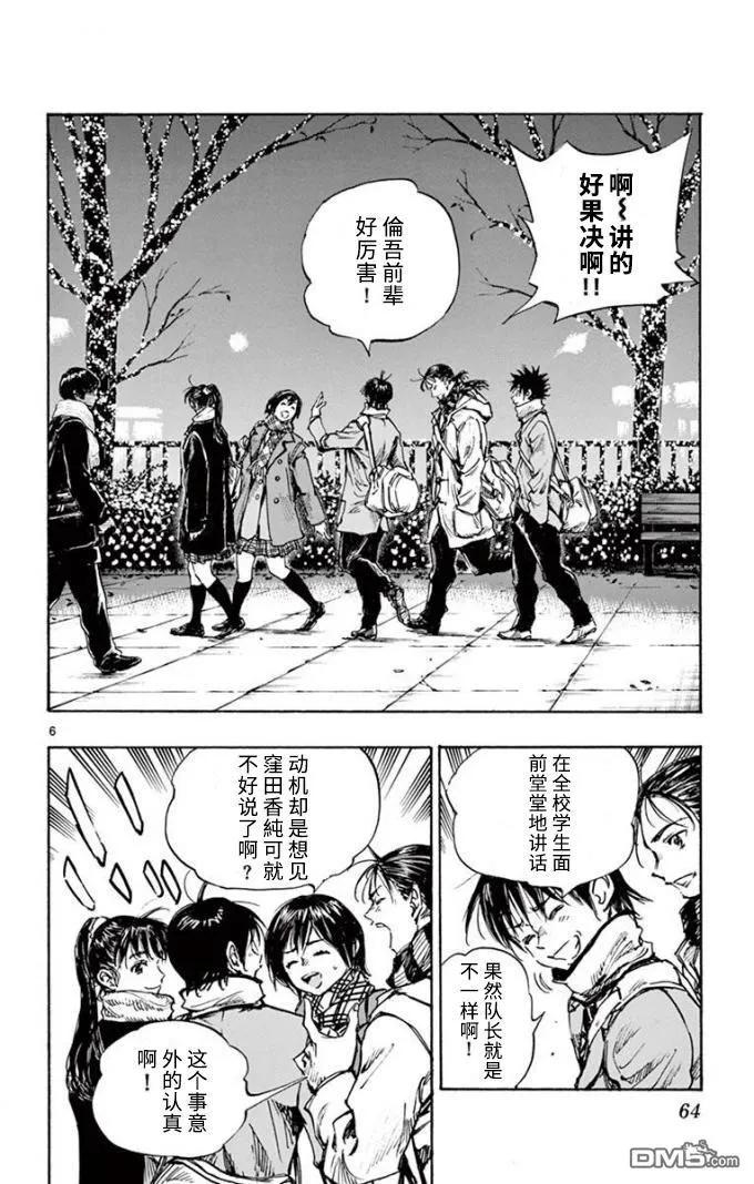 BE BLUES!-化身为青 - 第292话 全力以赴 - 第6张图