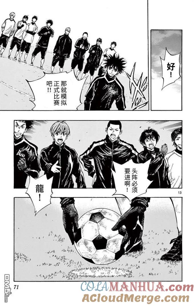 BE BLUES!-化身为青 - 第292话 全力以赴 - 第13张图