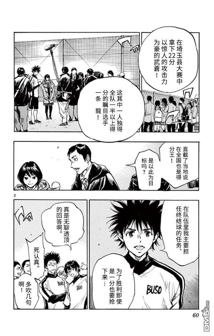 BE BLUES!-化身为青 - 第292话 全力以赴 - 第2张图