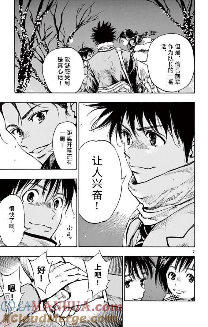 BE BLUES!-化身为青 - 第292话 全力以赴 - 第7张图