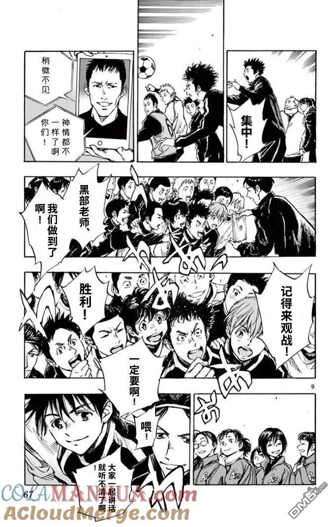 BE BLUES!-化身为青 - 第292话 全力以赴 - 第9张图