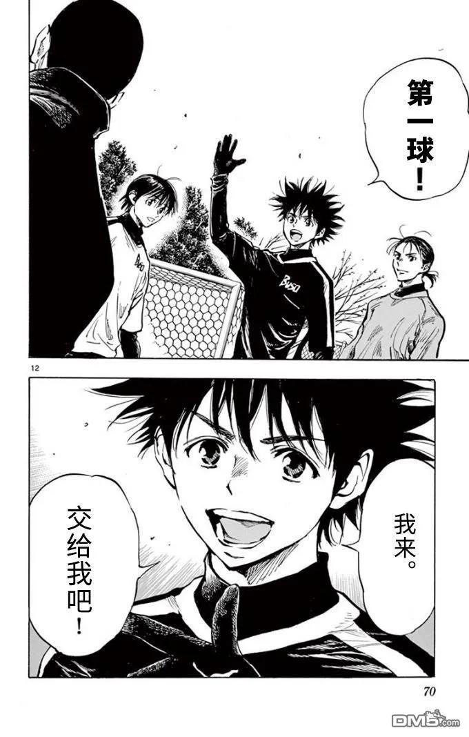 BE BLUES!-化身为青 - 第292话 全力以赴 - 第12张图