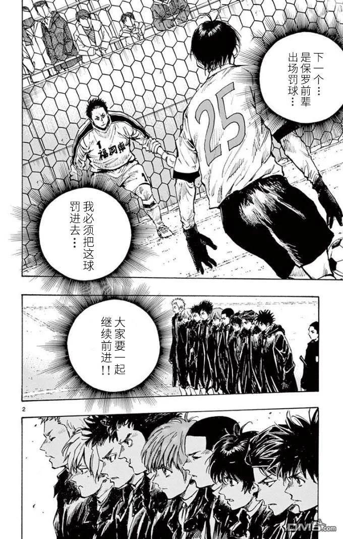 BE BLUES!-化身为青 - 第293话 恶梦般的 - 第2张图