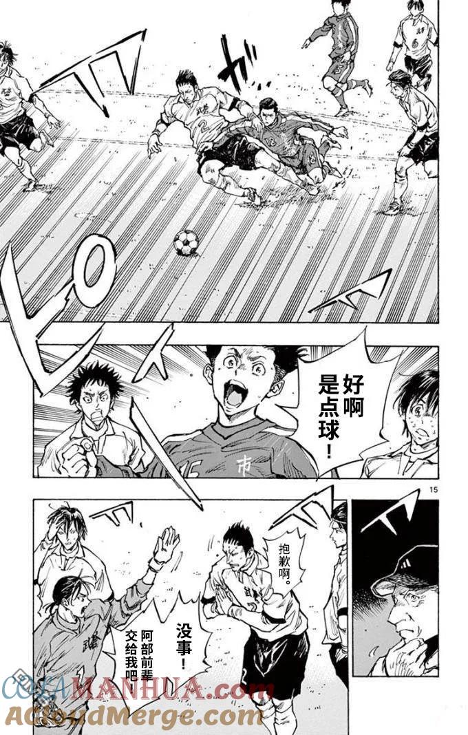 BE BLUES!-化身为青 - 第293话 恶梦般的 - 第15张图