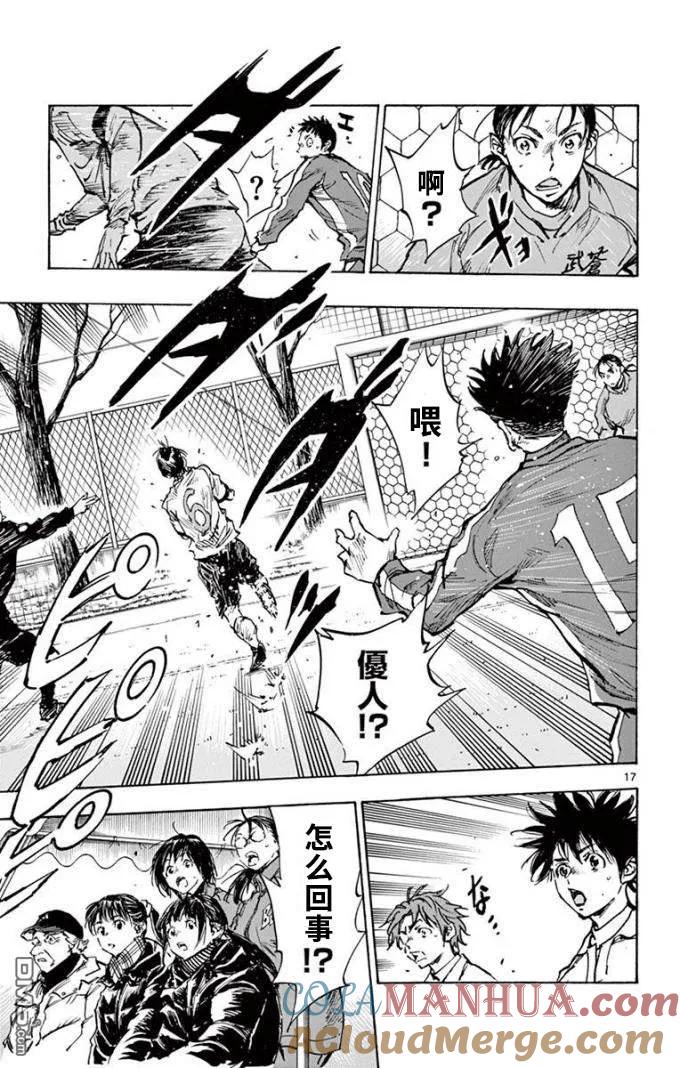 BE BLUES!-化身为青 - 第293话 恶梦般的 - 第17张图