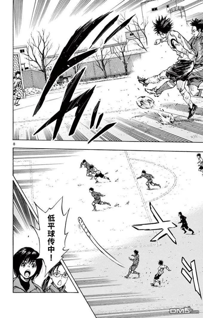 BE BLUES!-化身为青 - 第293话 恶梦般的 - 第8张图