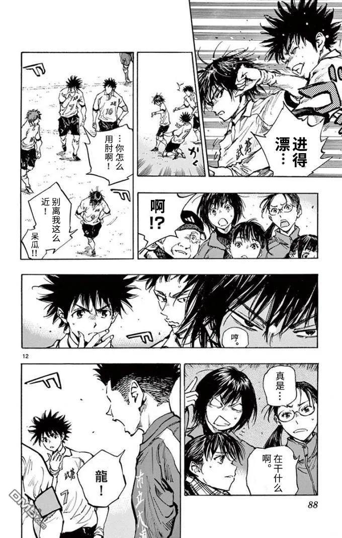 BE BLUES!-化身为青 - 第293话 恶梦般的 - 第12张图