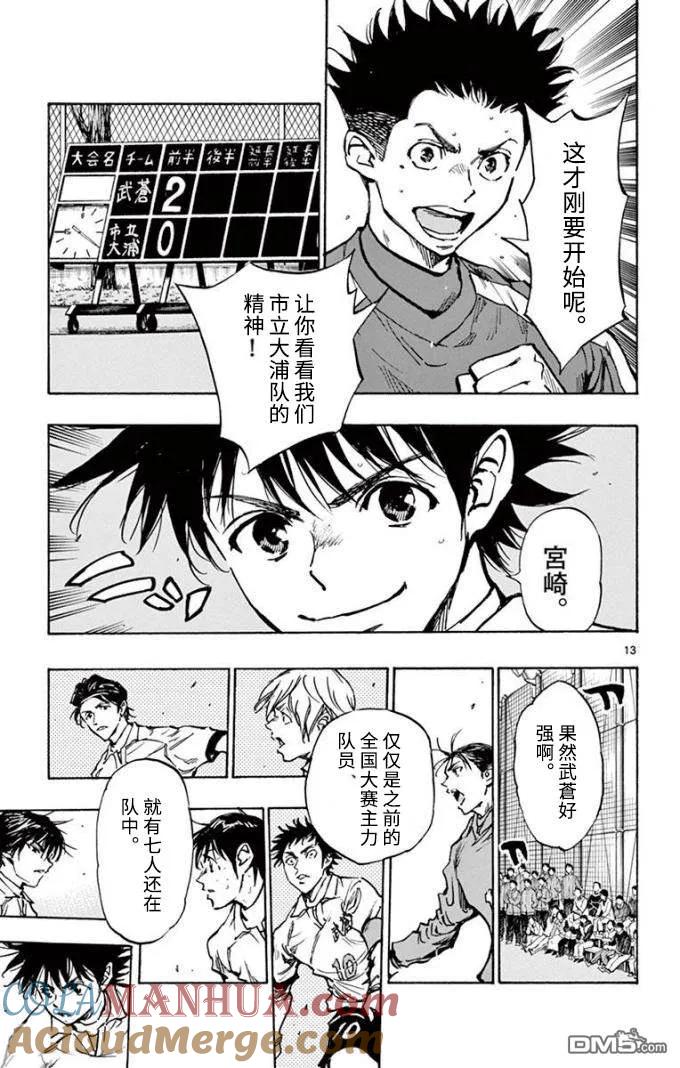 BE BLUES!-化身为青 - 第293话 恶梦般的 - 第13张图