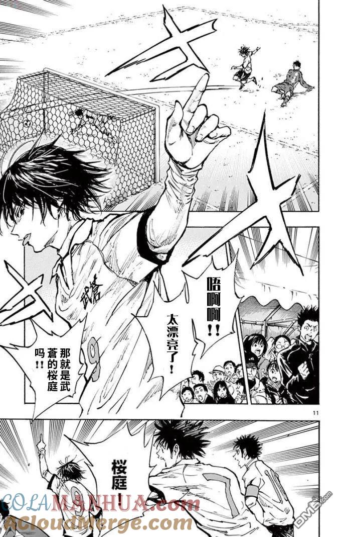 BE BLUES!-化身为青 - 第293话 恶梦般的 - 第11张图