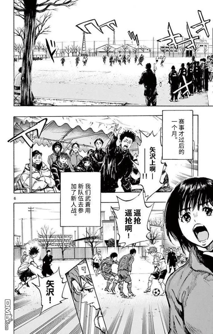 BE BLUES!-化身为青 - 第293话 恶梦般的 - 第6张图