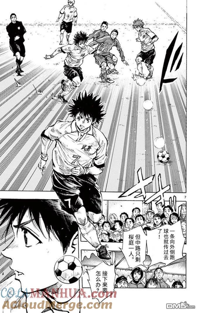 BE BLUES!-化身为青 - 第293话 恶梦般的 - 第7张图