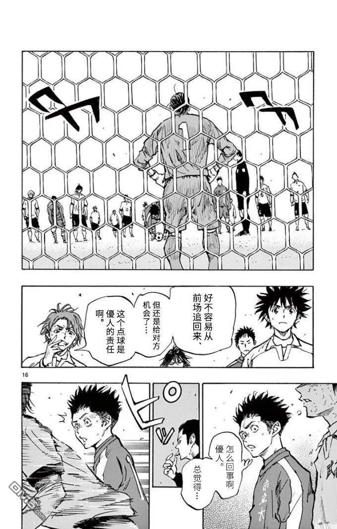 BE BLUES!-化身为青 - 第293话 恶梦般的 - 第16张图