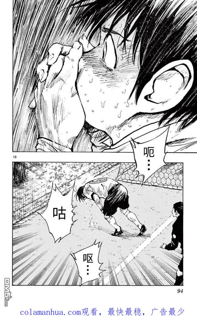 BE BLUES!-化身为青 - 第293话 恶梦般的 - 第18张图