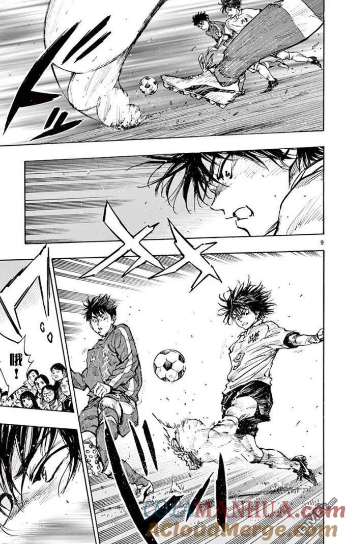 BE BLUES!-化身为青 - 第293话 恶梦般的 - 第9张图