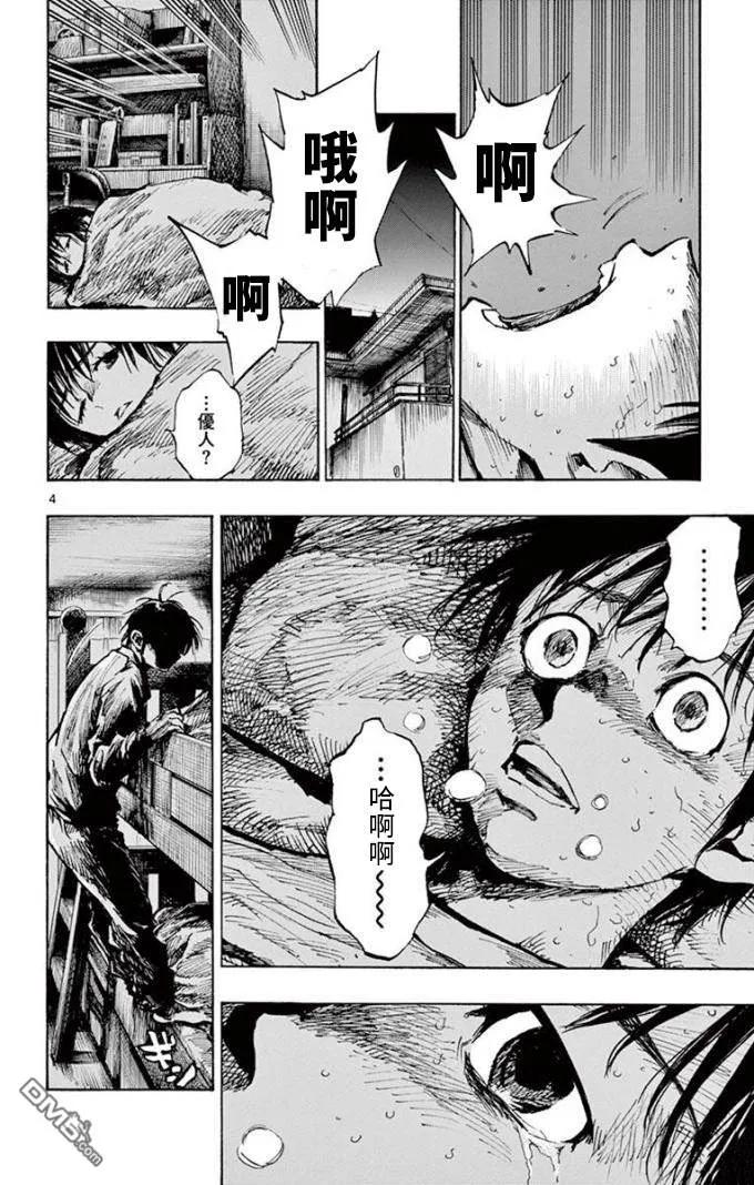 BE BLUES!-化身为青 - 第293话 恶梦般的 - 第4张图