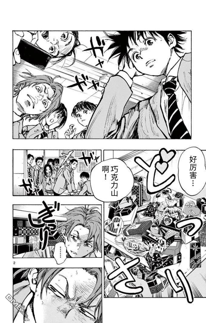 BE BLUES!-化身为青 - 第294话 痛苦的历练 - 第2张图