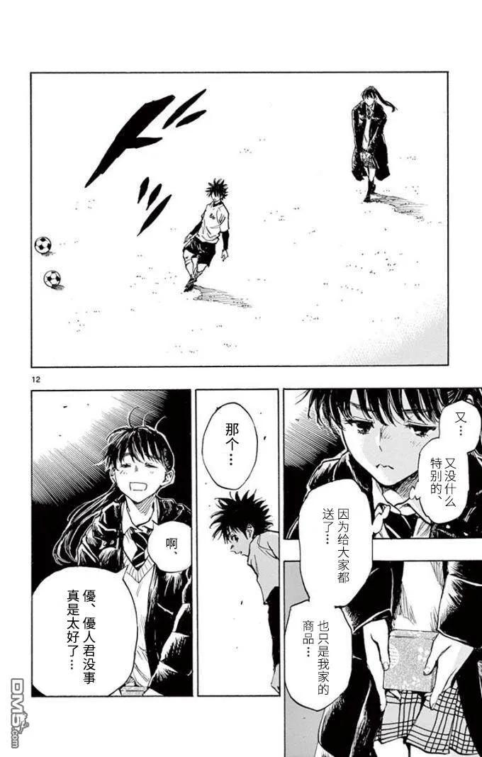 BE BLUES!-化身为青 - 第294话 痛苦的历练 - 第12张图