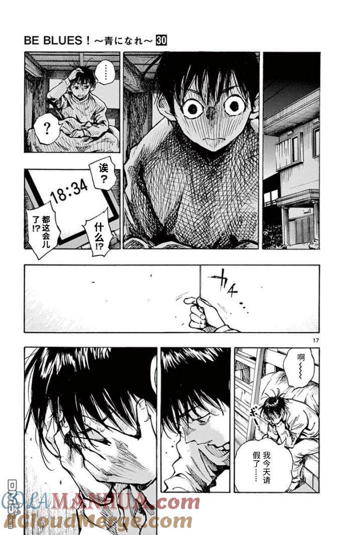 BE BLUES!-化身为青 - 第294话 痛苦的历练 - 第17张图