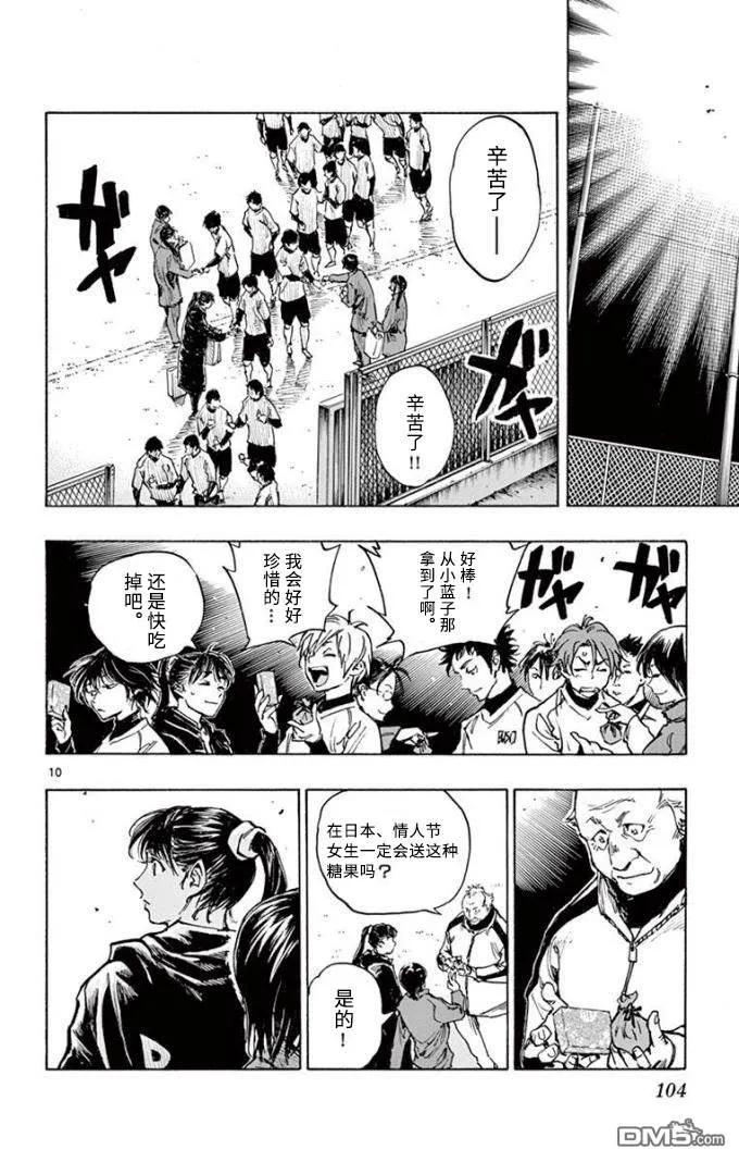 BE BLUES!-化身为青 - 第294话 痛苦的历练 - 第10张图