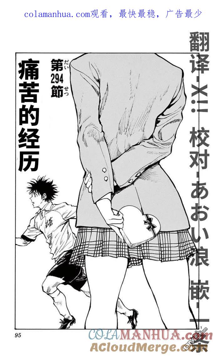 BE BLUES!-化身为青 - 第294话 痛苦的历练 - 第1张图