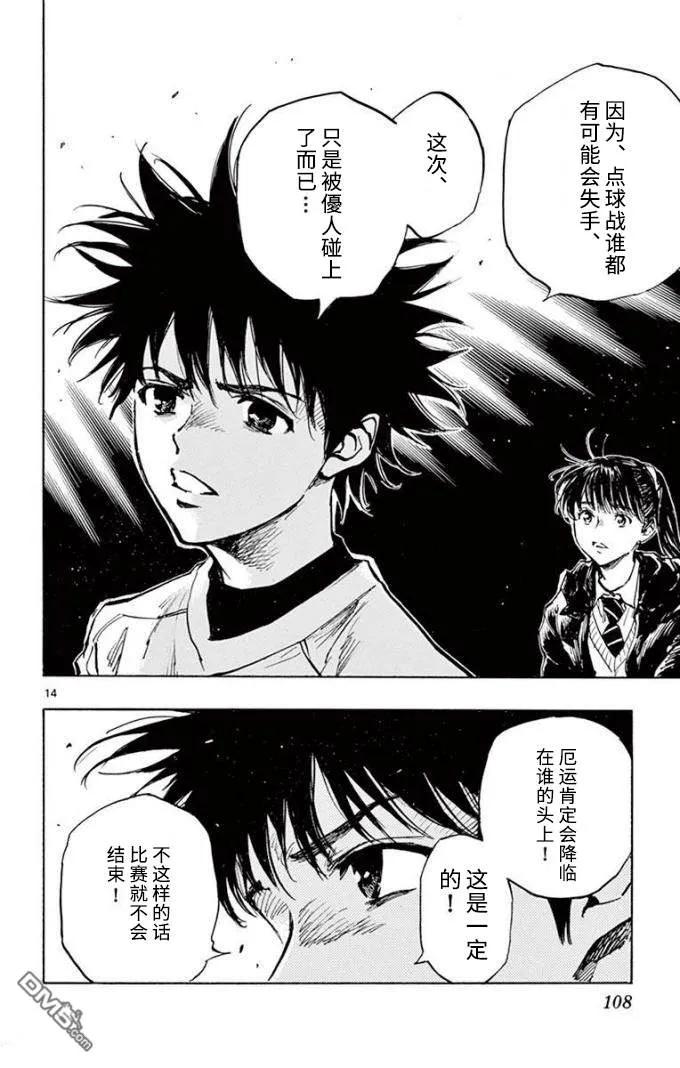 BE BLUES!-化身为青 - 第294话 痛苦的历练 - 第14张图