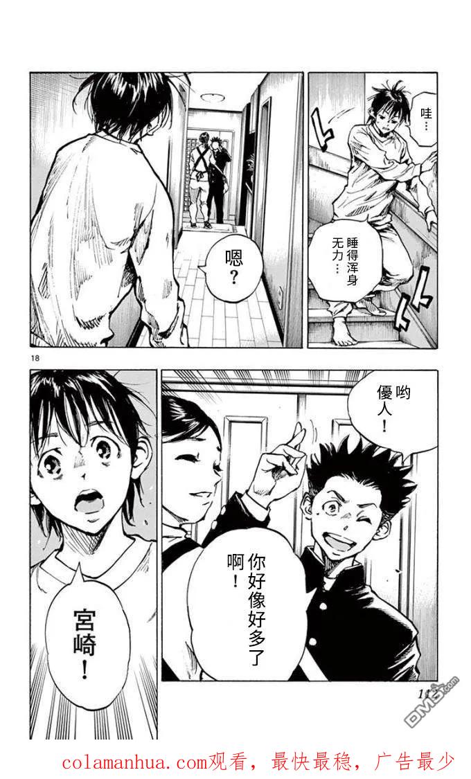 BE BLUES!-化身为青 - 第294话 痛苦的历练 - 第18张图