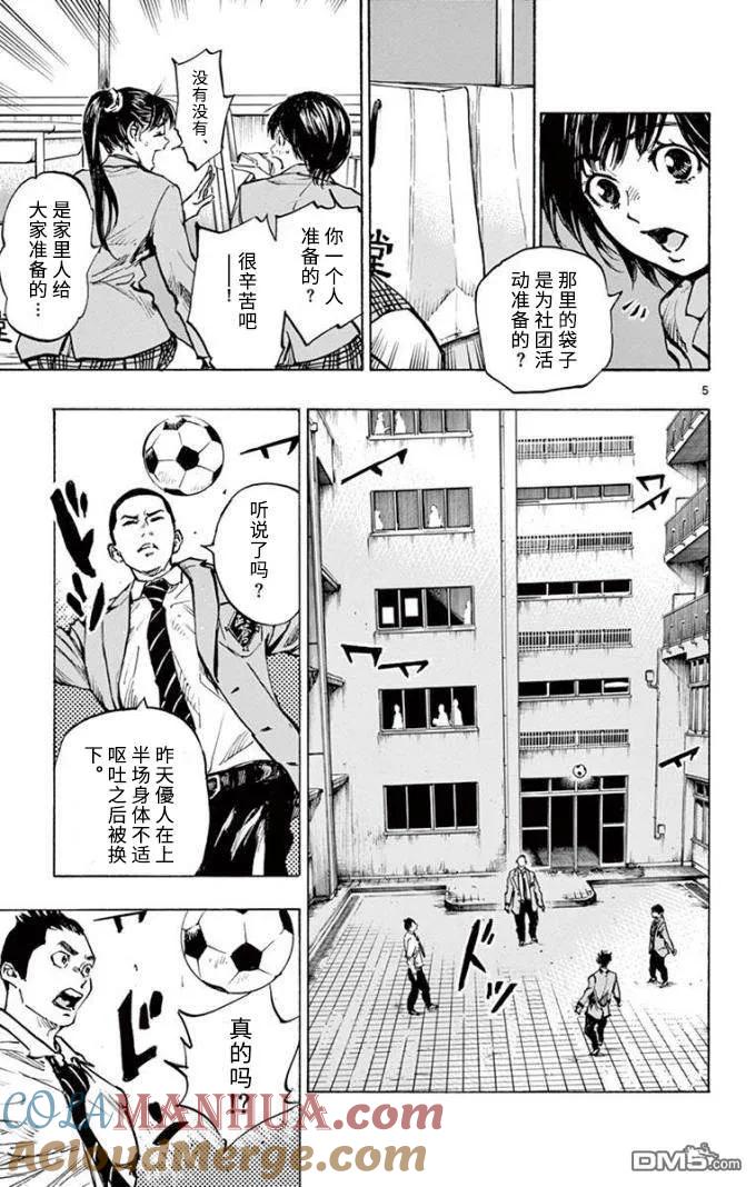 BE BLUES!-化身为青 - 第294话 痛苦的历练 - 第5张图