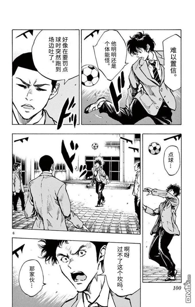 BE BLUES!-化身为青 - 第294话 痛苦的历练 - 第6张图