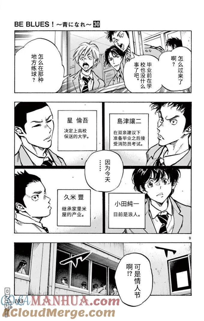 BE BLUES!-化身为青 - 第294话 痛苦的历练 - 第9张图