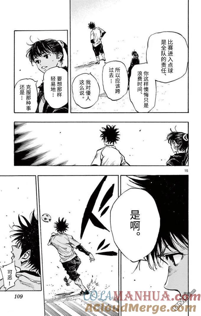 BE BLUES!-化身为青 - 第294话 痛苦的历练 - 第15张图