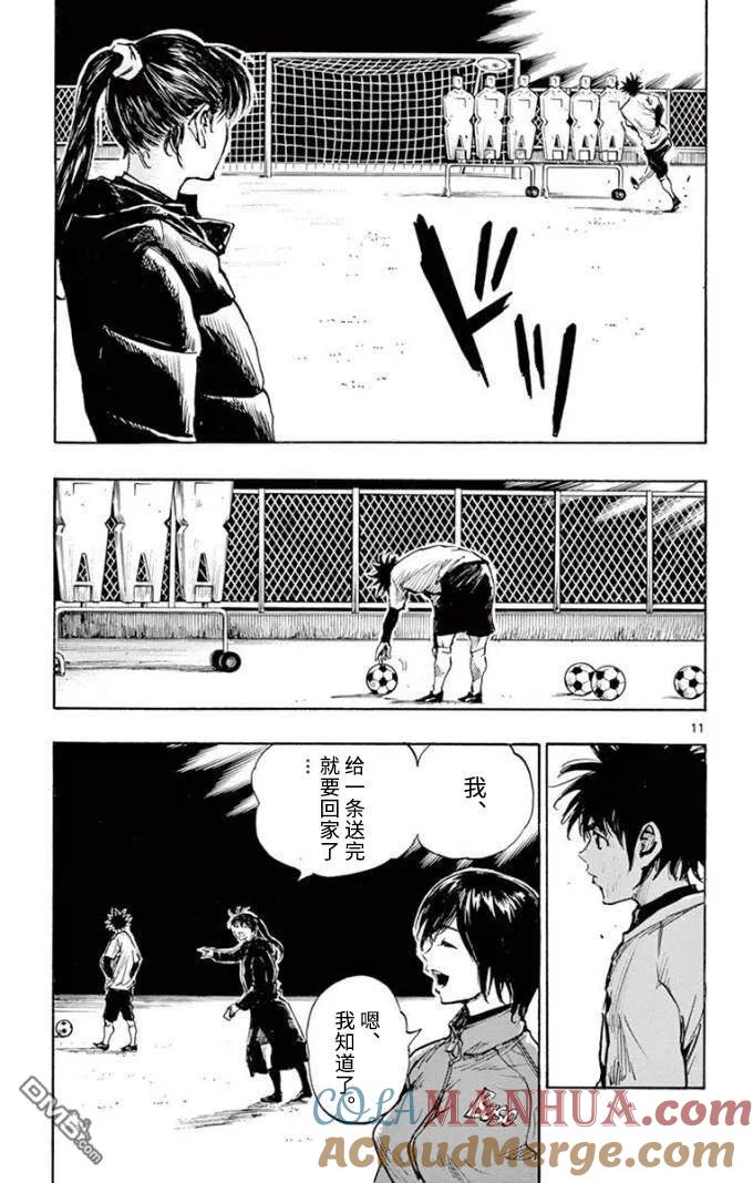 BE BLUES!-化身为青 - 第294话 痛苦的历练 - 第11张图