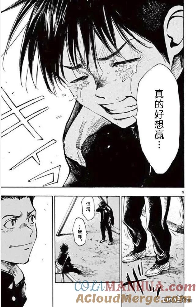 BE BLUES!-化身为青 - 第295话 男生的友情 - 第9张图