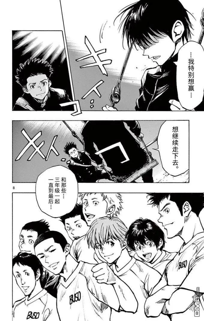 BE BLUES!-化身为青 - 第295话 男生的友情 - 第8张图