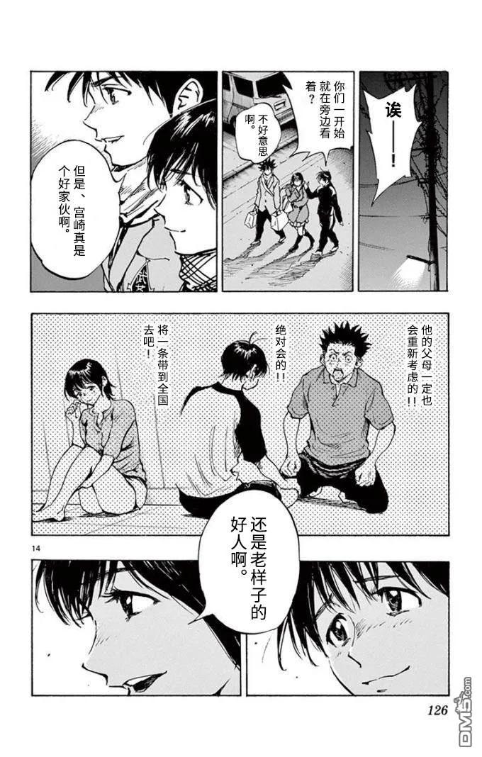 BE BLUES!-化身为青 - 第295话 男生的友情 - 第14张图