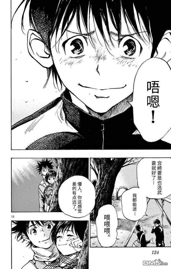 BE BLUES!-化身为青 - 第295话 男生的友情 - 第12张图