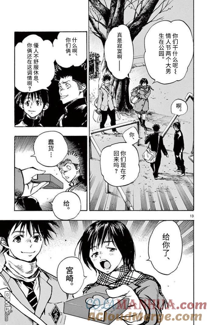 BE BLUES!-化身为青 - 第295话 男生的友情 - 第13张图