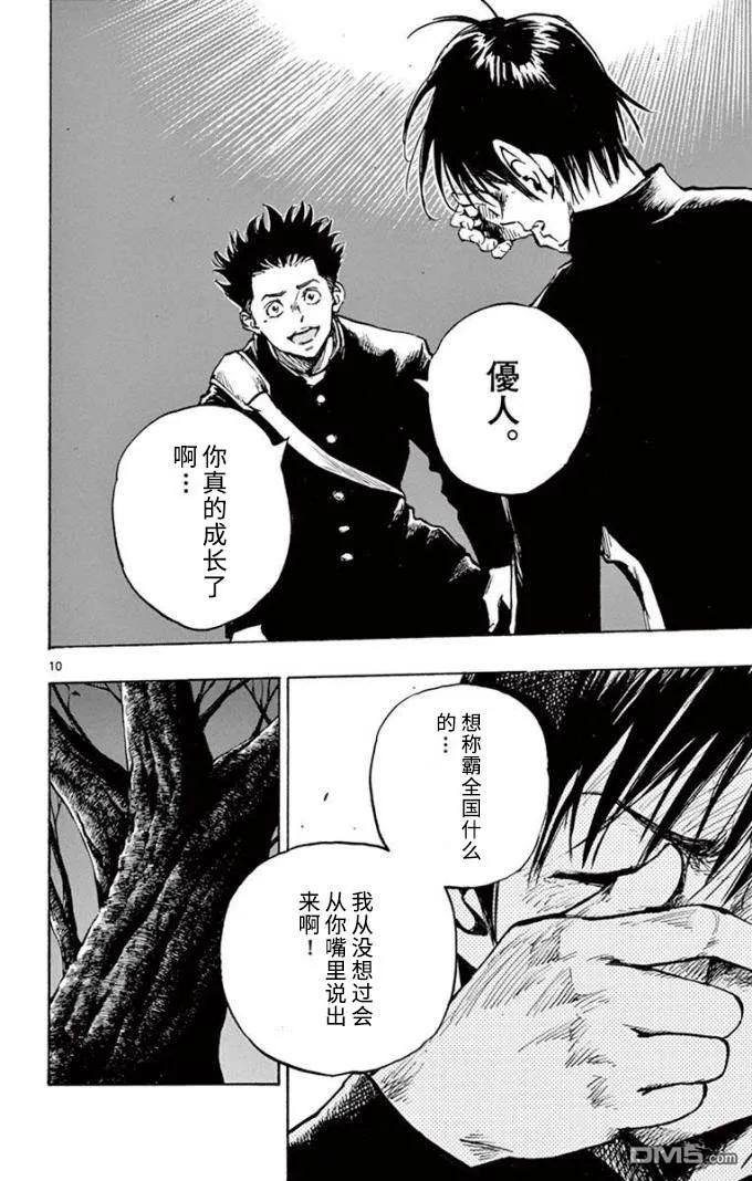 BE BLUES!-化身为青 - 第295话 男生的友情 - 第10张图